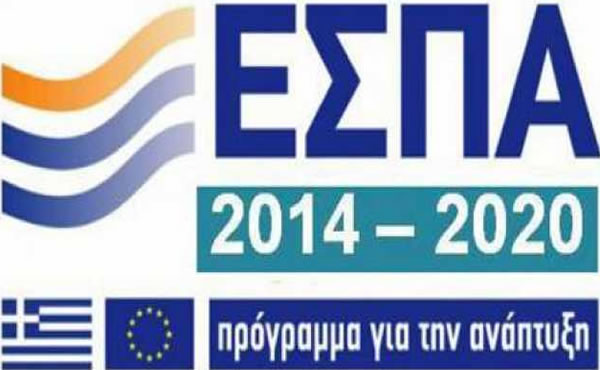 ΕΣΠΑ 2014-2020